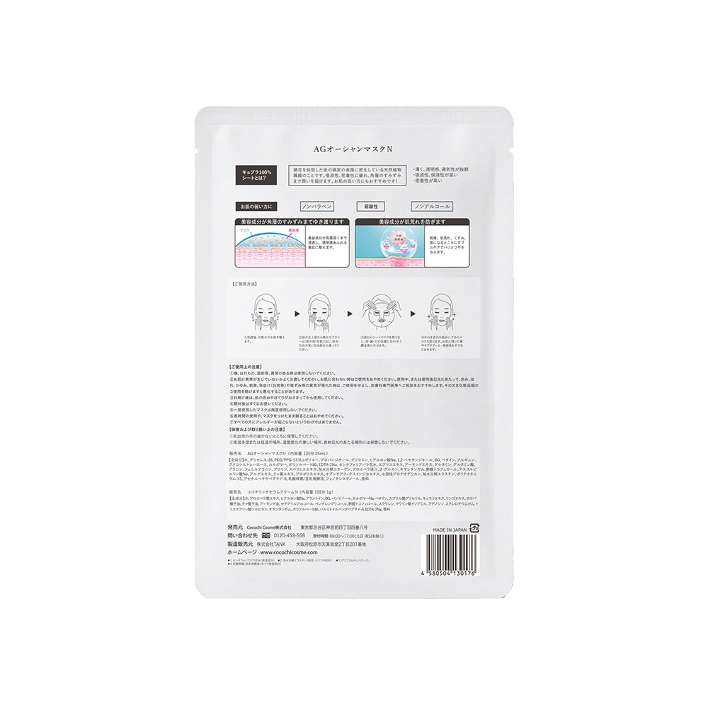 Cocochi  Ocean Mask#1 Fragrance Free1Gx1+25mlx1