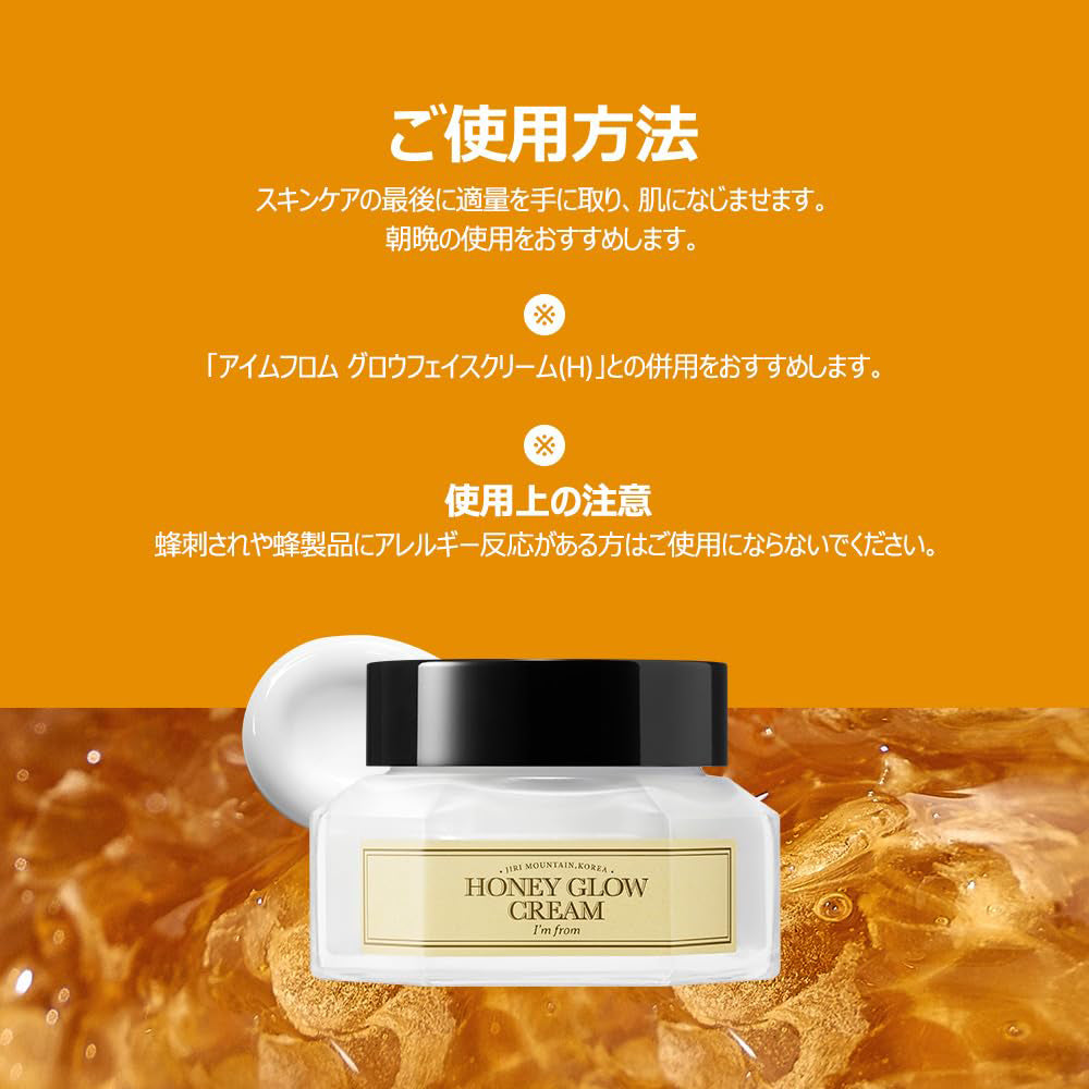Im from Honey Glow Cream 50 g