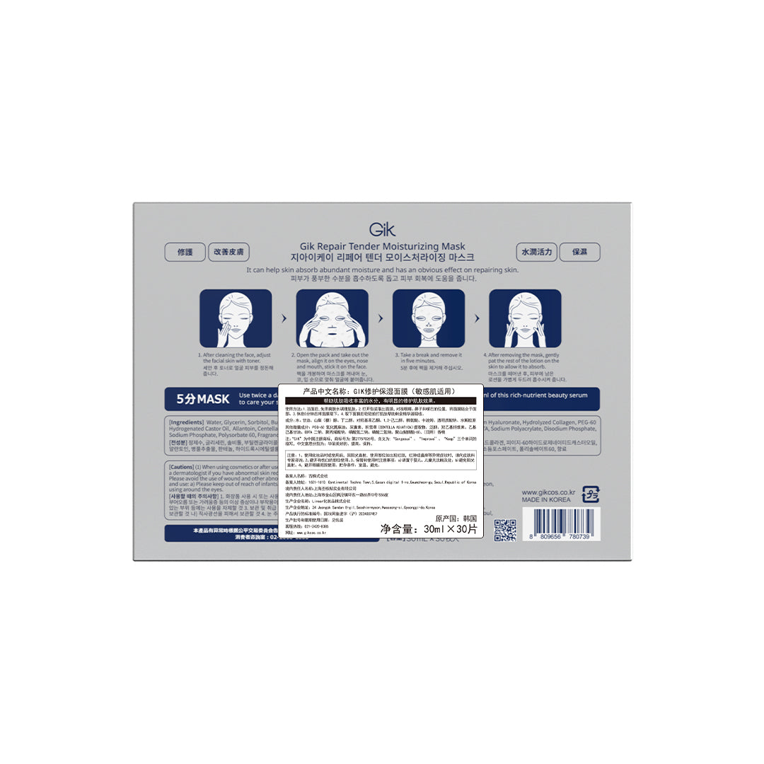Gik repair moisturizing mask(For sensitive)