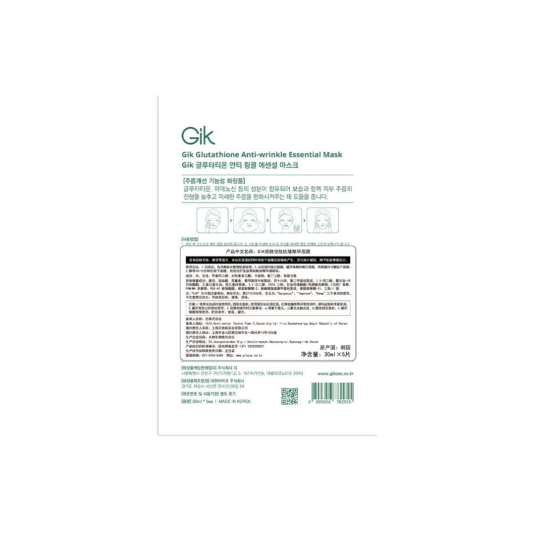 Gik Glutathione AntiWrinkle Essential Mask 30ml
